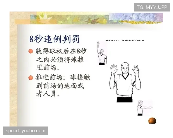 篮球比赛规则中五秒违例的具体判定标准与适用场景解析